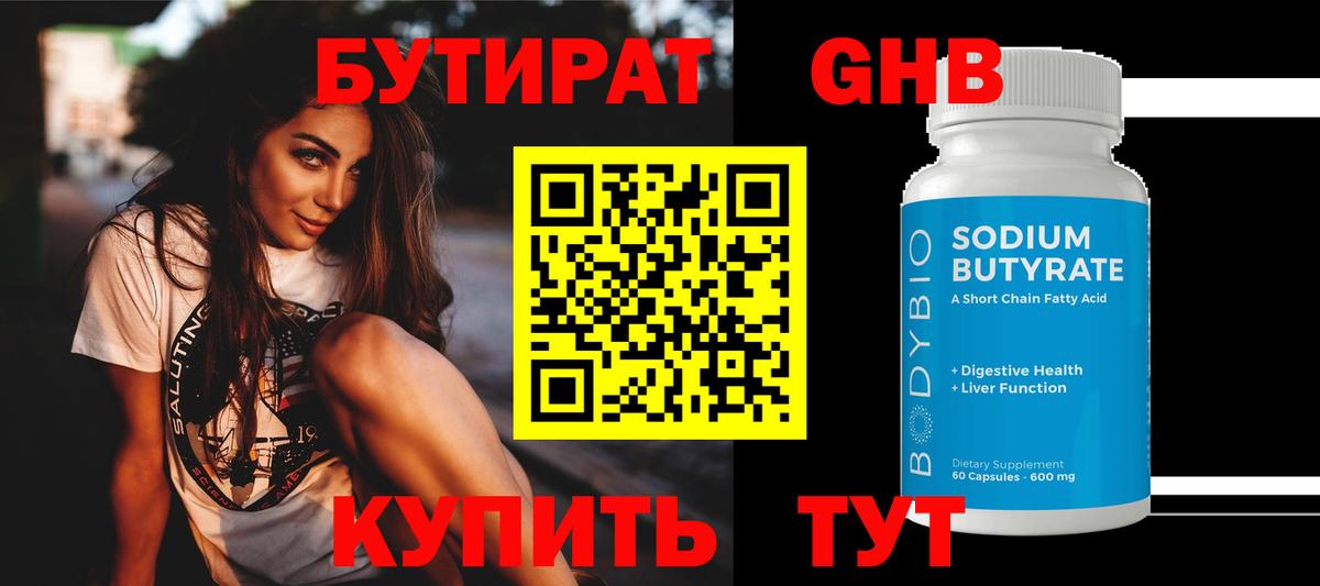 Бутират оксана Богородск