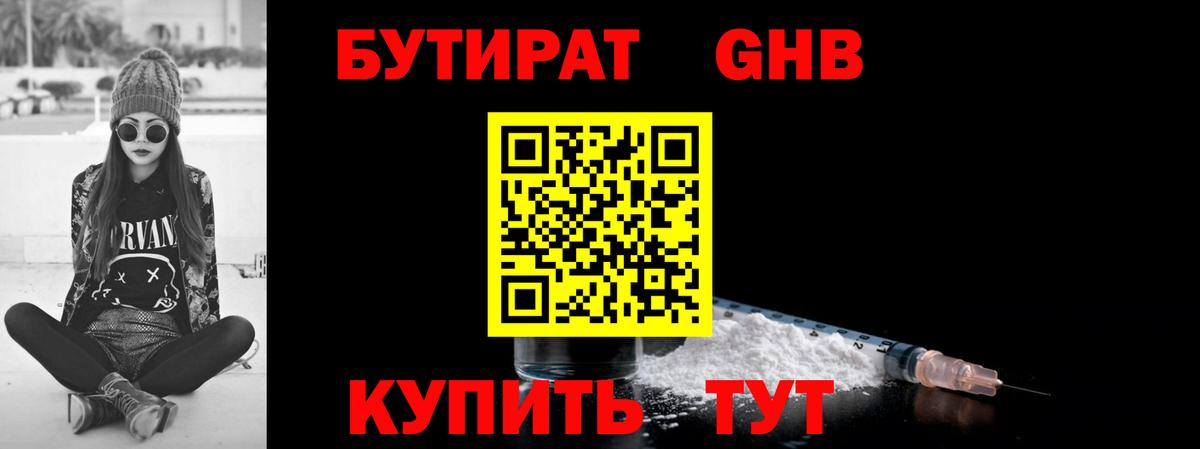 Богородск  БУТИРАТ  Вход с VPN  БУТИРАТ BDO 