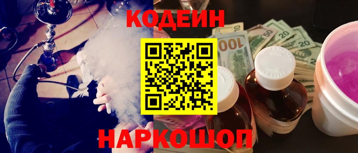 Богородск  Кодеиновый сироп Lean напиток Lean (лин)  Вход с VPN 