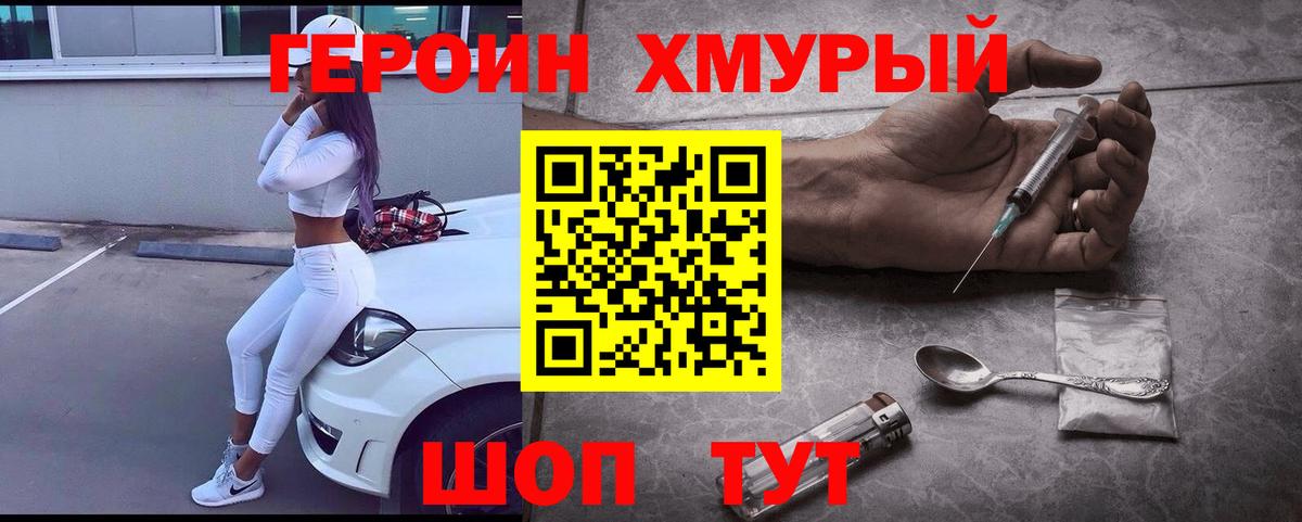 Богородск  Героин  Вход с VPN  ГЕРОИН гречка 