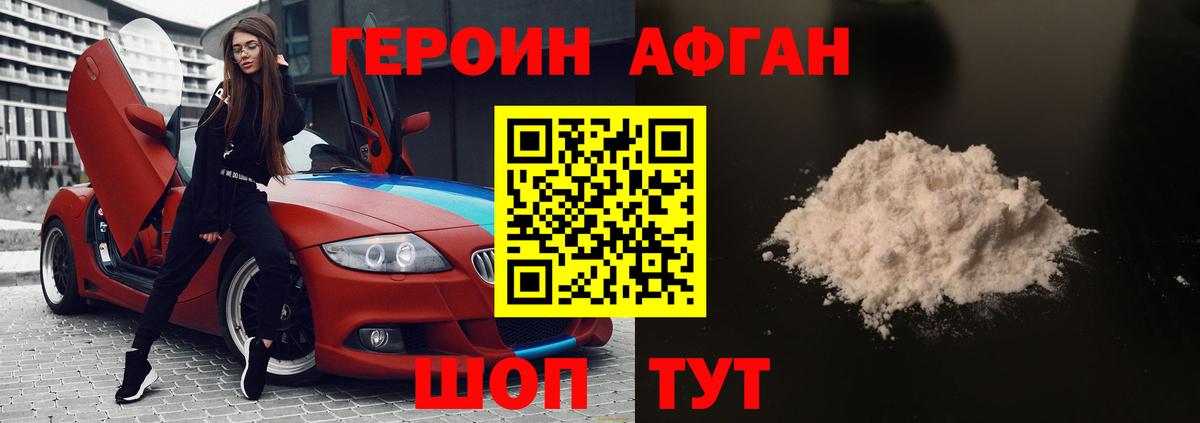 ГЕРОИН Heroin Богородск