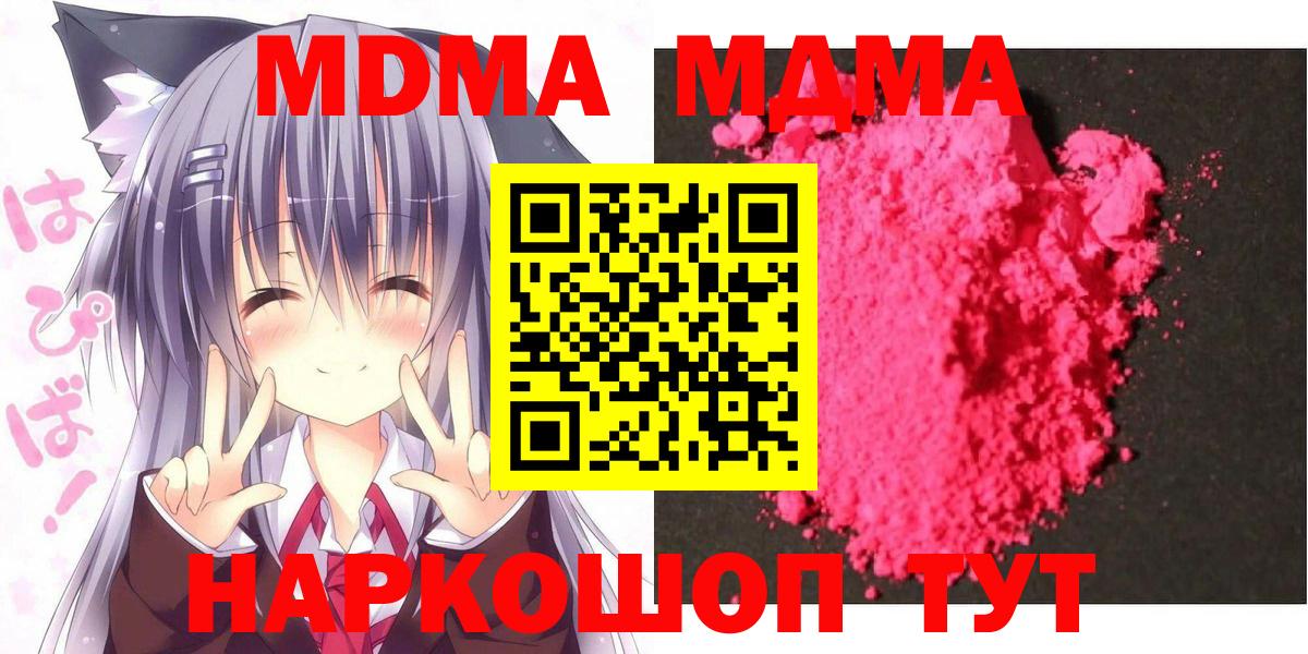 МДМА кристаллы Богородск