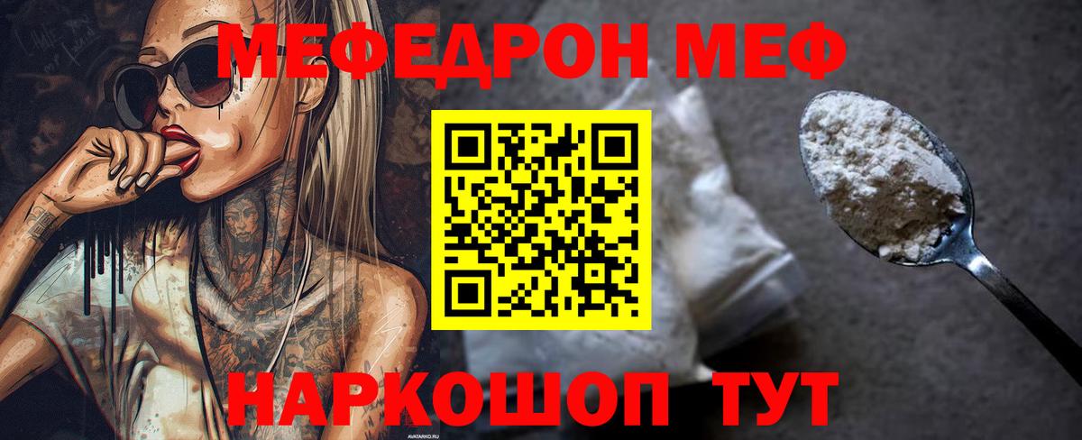 Меф  Вход с VPN  Богородск  МЯУ-МЯУ mephedrone 