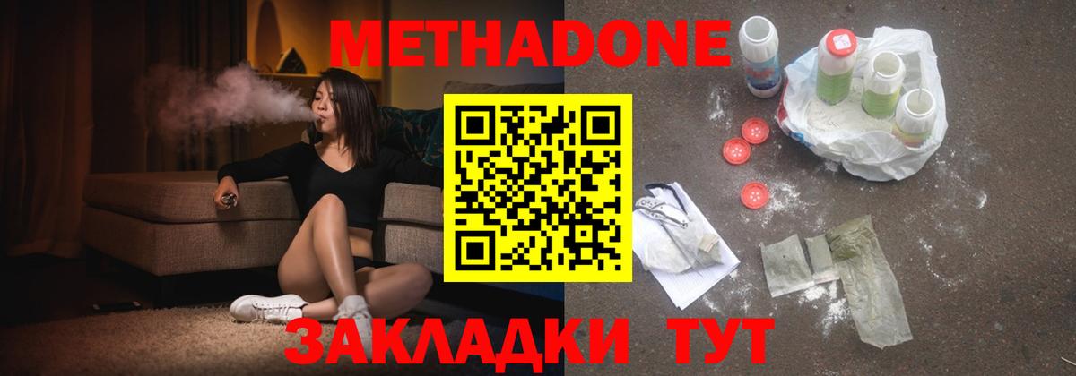 Метадон мёд Богородск