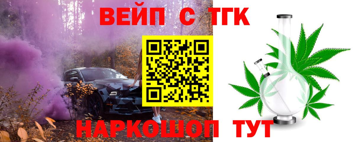 Богородск  Дистиллят ТГК гашишное масло  Вход с VPN  ТГК жижа 